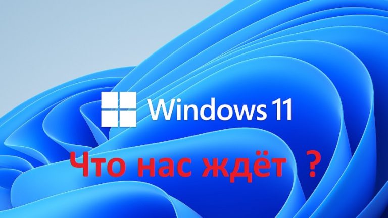 Windows 11 берёт контроль над пользователем