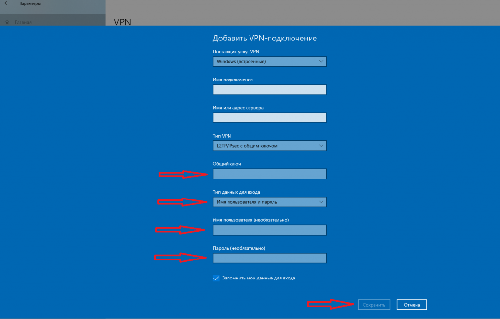 Настройка VPN-подключения на Windows