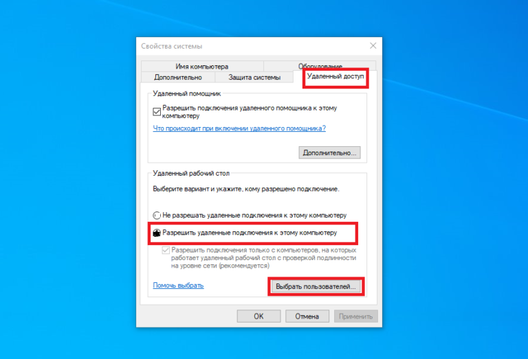 Включить удаленный рабочий стол. Удаленный рабочий стол вид. Пользователи удаленного рабочего стола. Удаленный рабочий стол андроид.