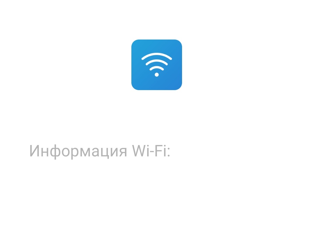 узнать пароль от Wi-Fi