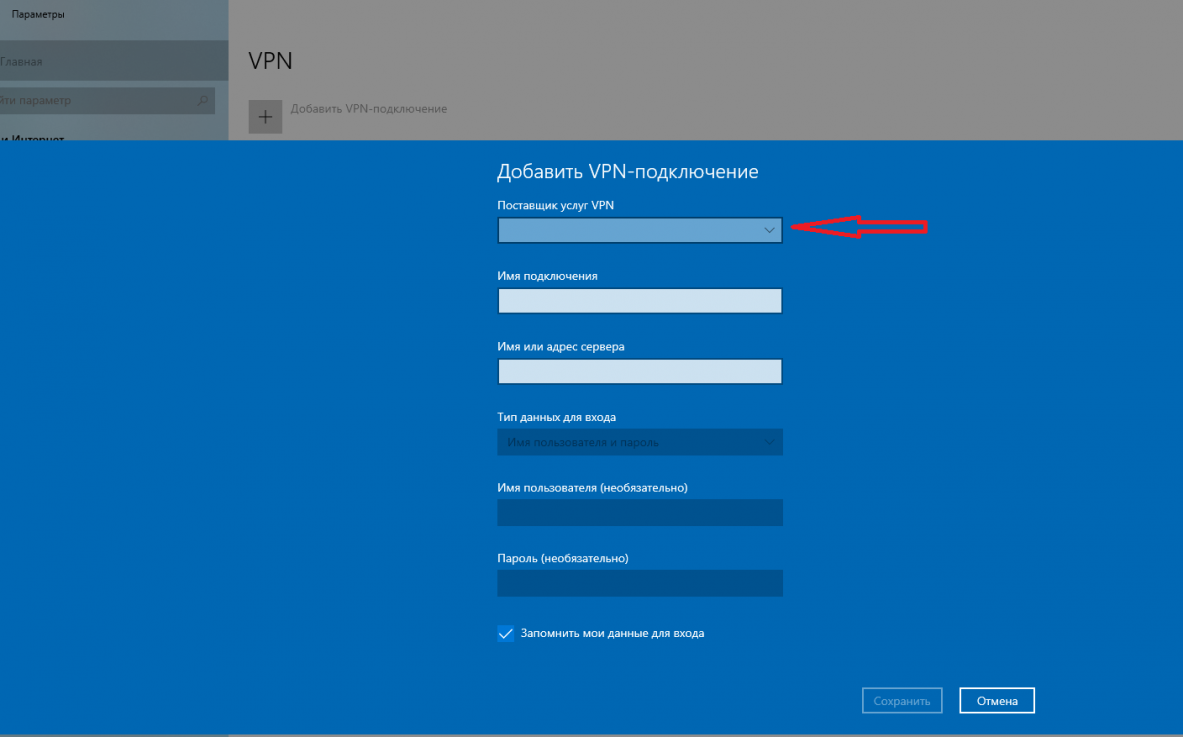 Настройка VPN-подключения на Windows